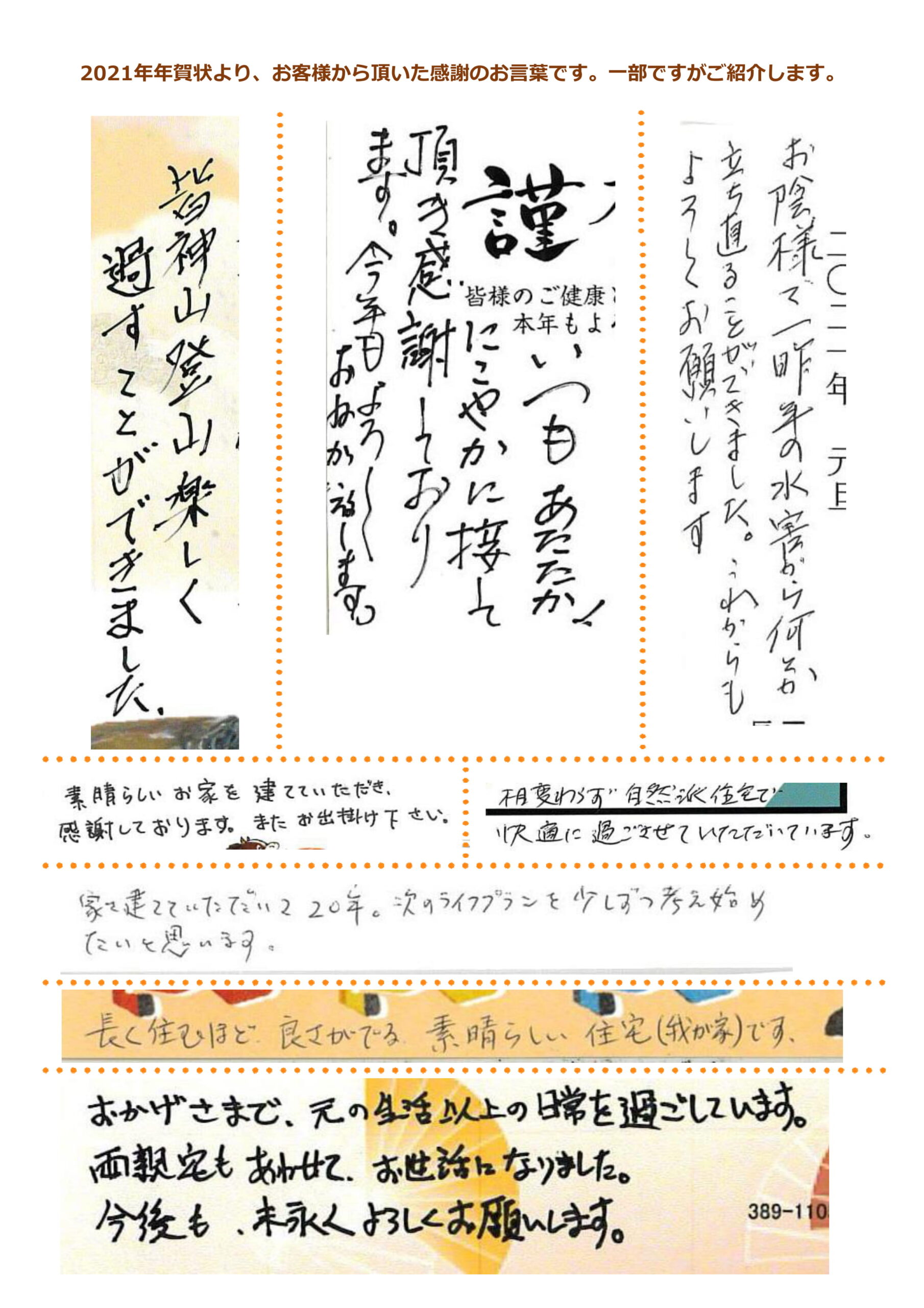 お客様からのお言葉をご紹介いたします 長野市松代工務店 春原木材