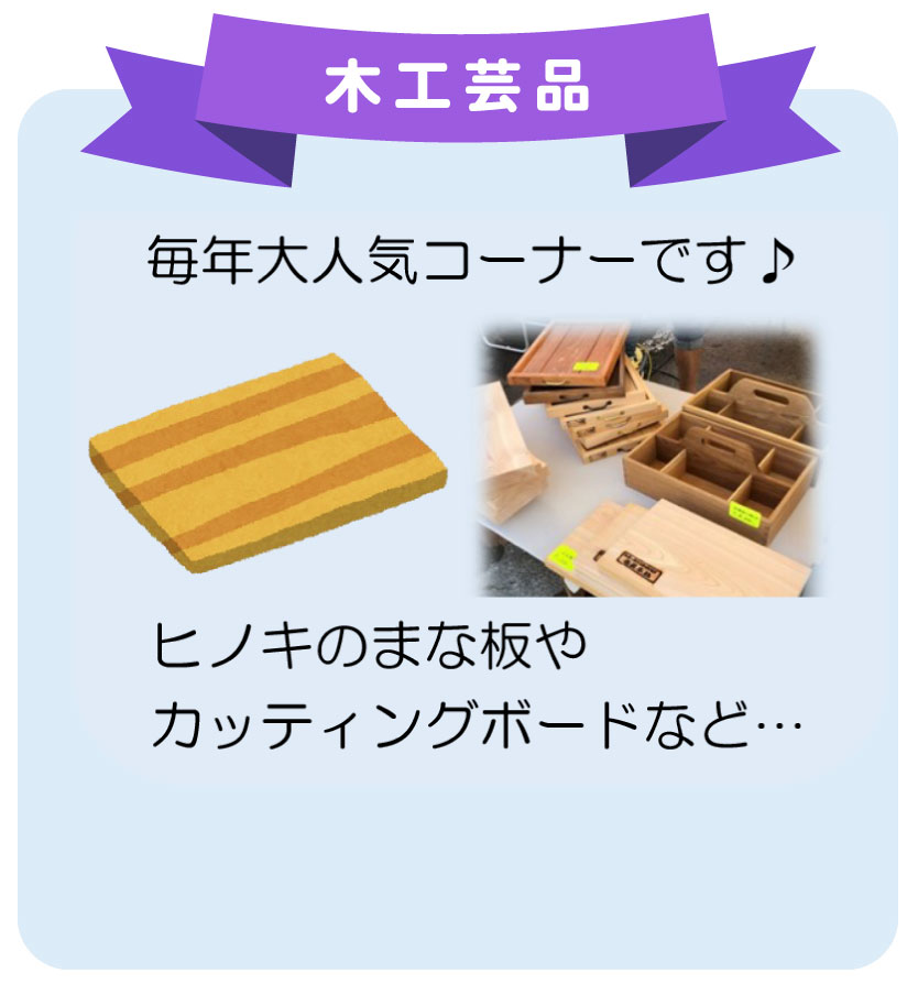 ヒノキのまな板やカッティングボードなど、春原木材が厳選した木工芸品を販売いたします。 普段は手に入らないレアな商品も多数ご用意しておりますので、ぜひお立ち寄りください。